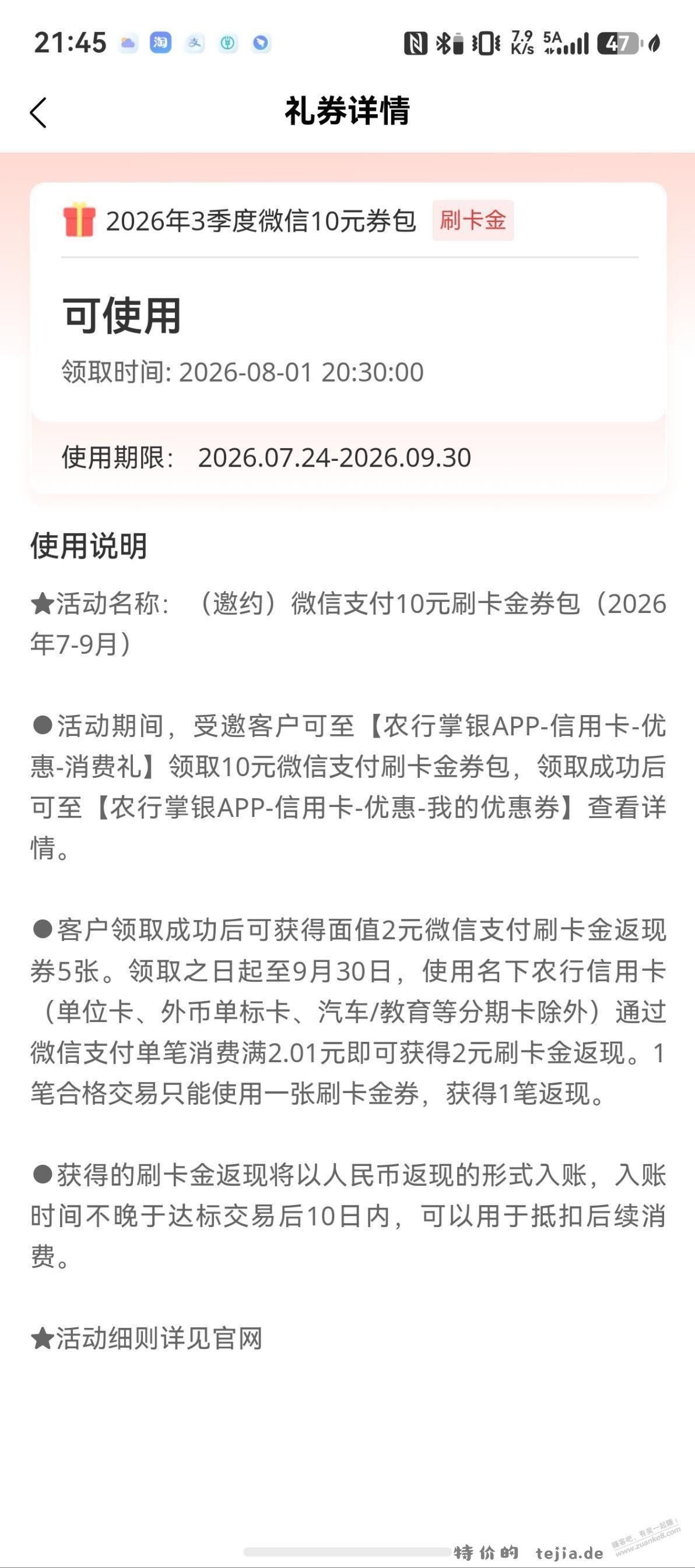 提醒一下，农行三季度微信券今天 - 特价的