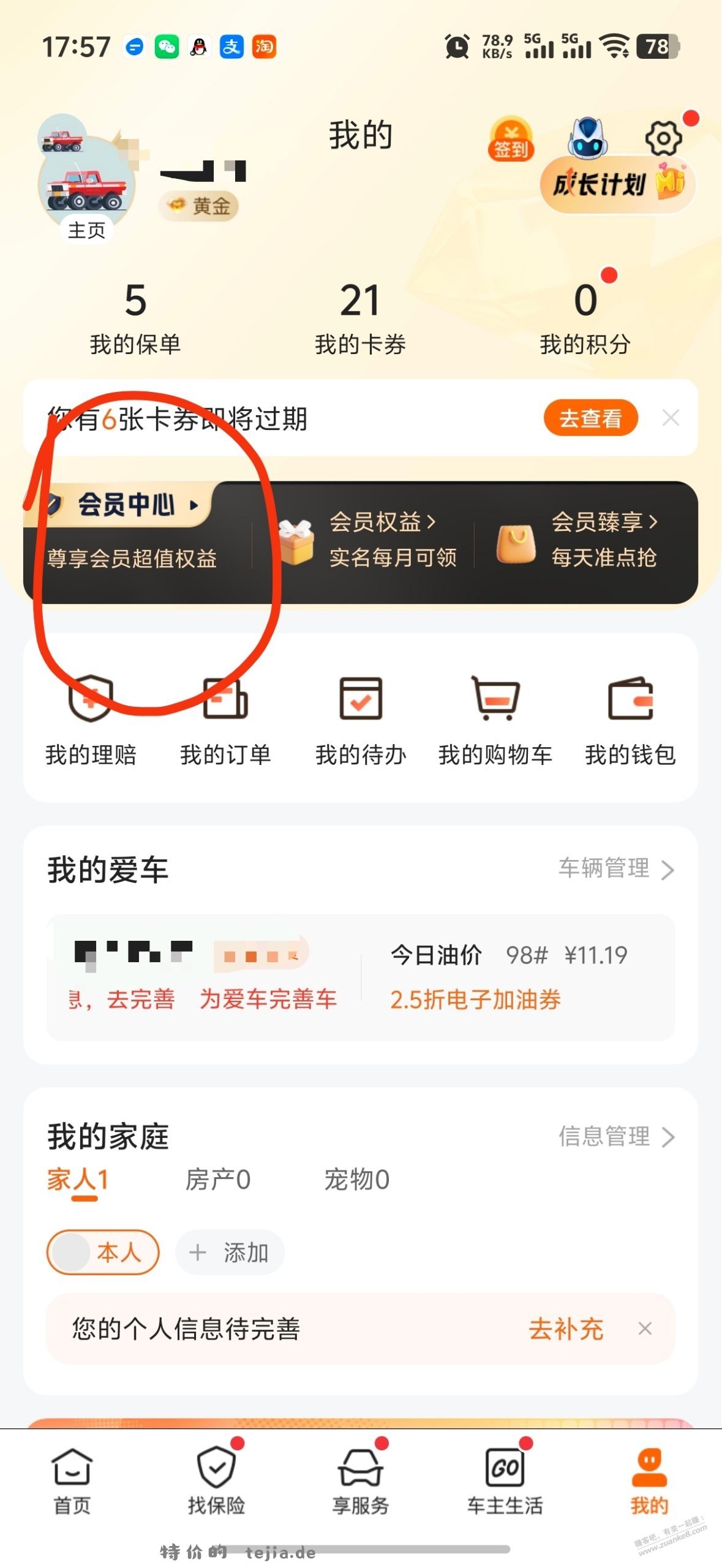买了苏州平安的速进！ - 特价的