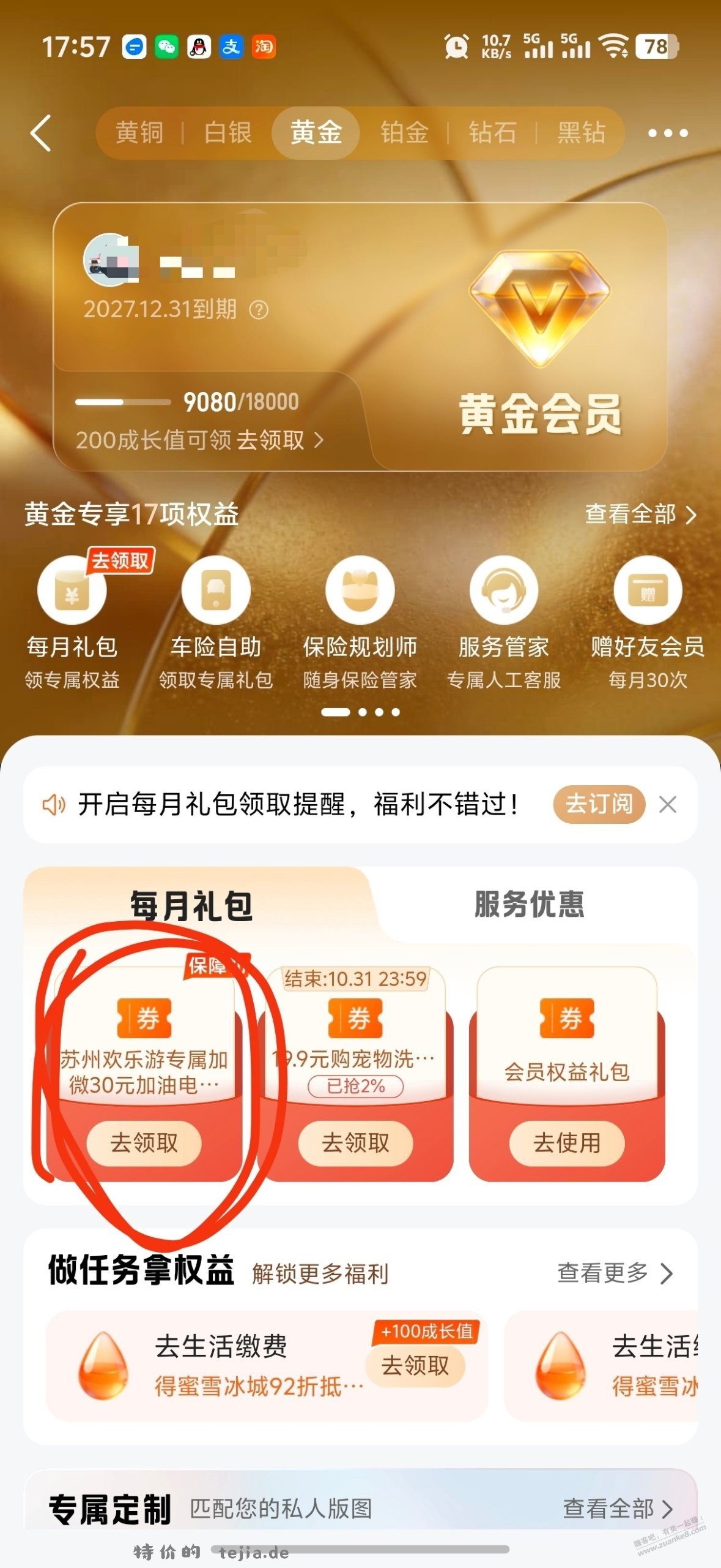 买了苏州平安的速进！ - 特价的
