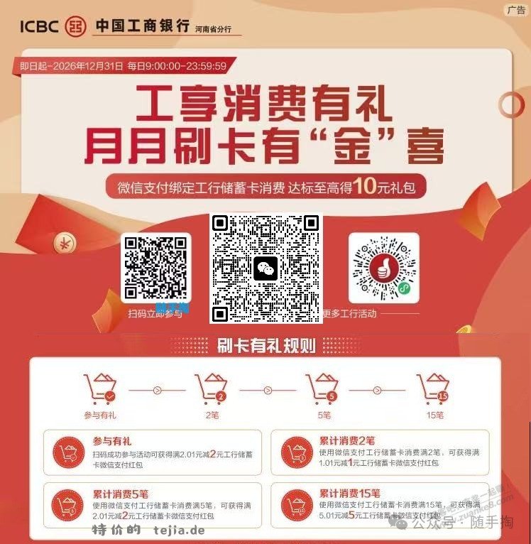 河南工行月月刷 - 特价的