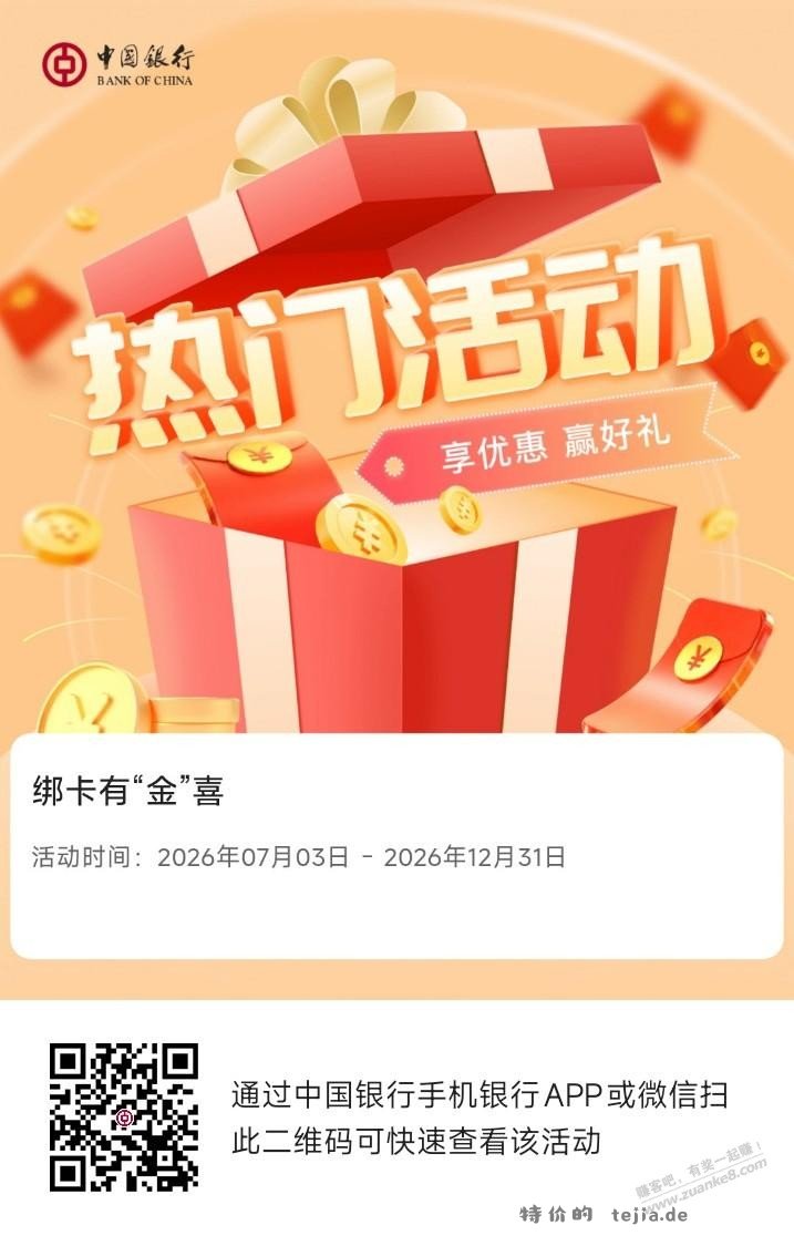 中行10立减金，需要受邀 - 特价的