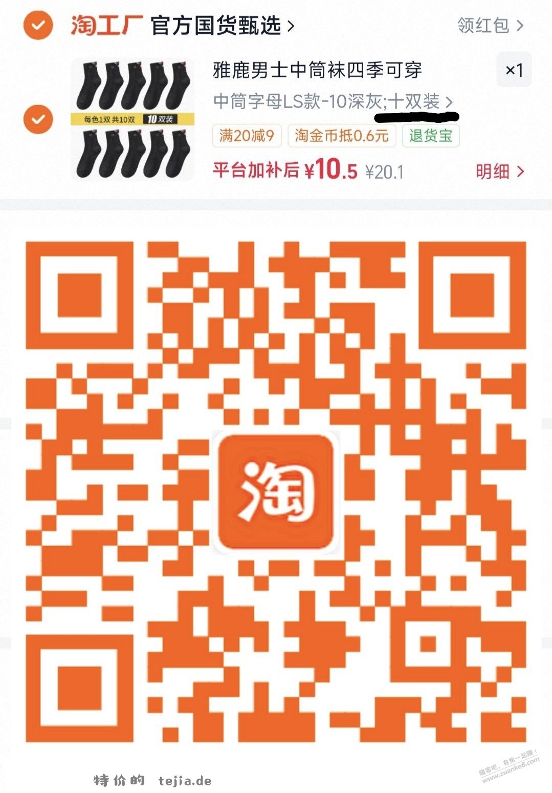 神价雅鹿袜子1元一双 - 特价的