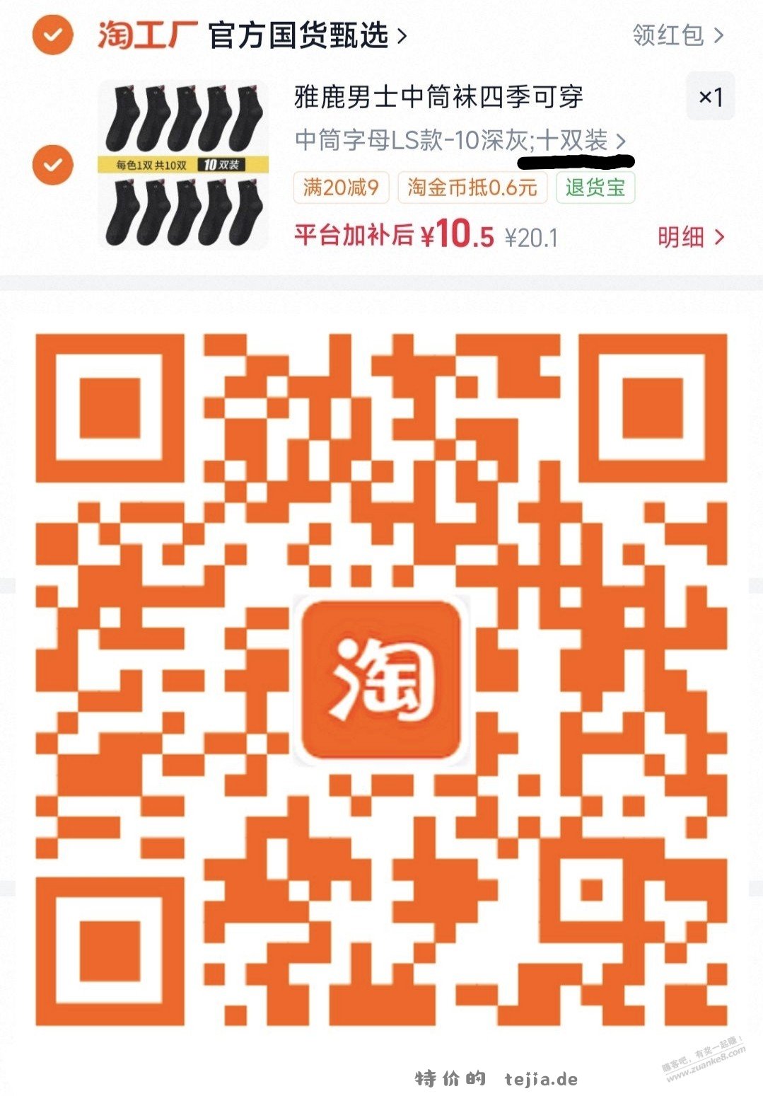 速度，雅鹿袜子1元一双 - 特价的