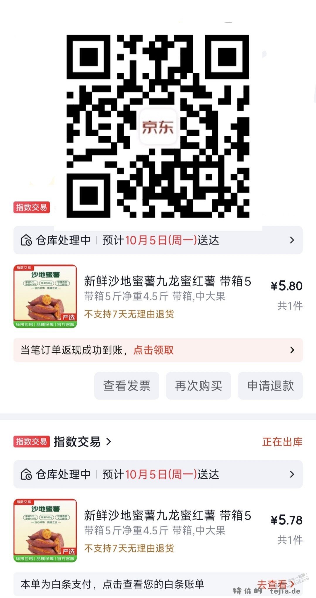 速度，蜜薯5斤5.8r - 特价的