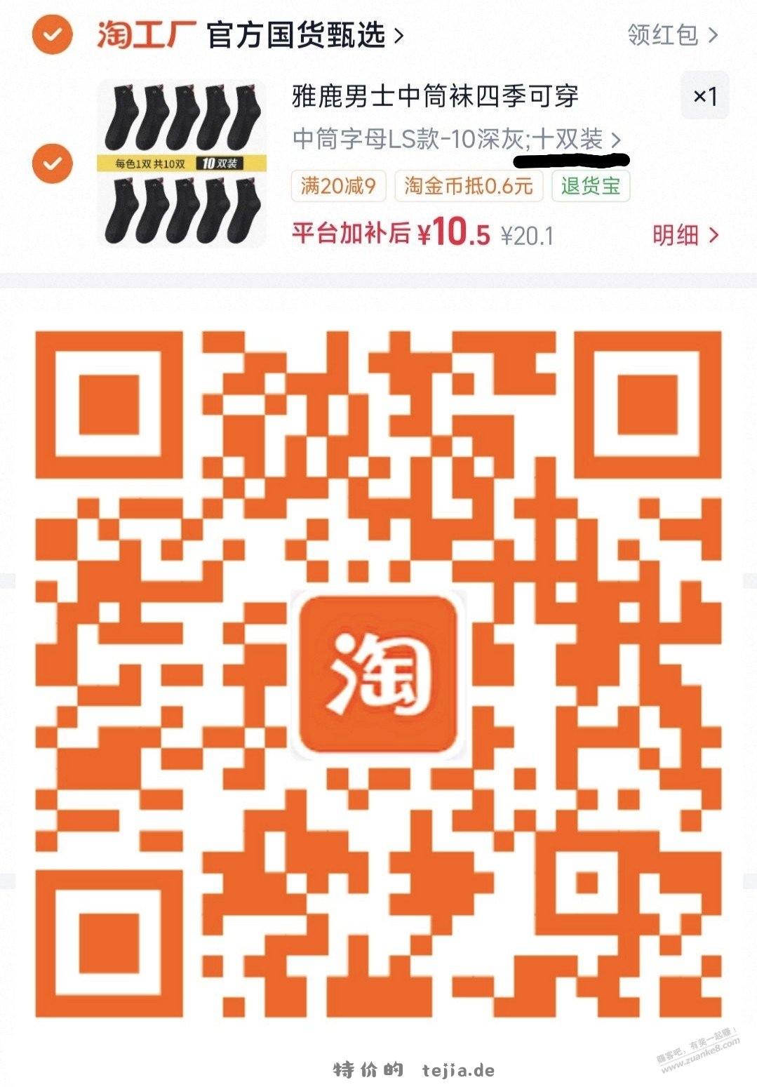 神价雅鹿袜子1元一双 - 特价的