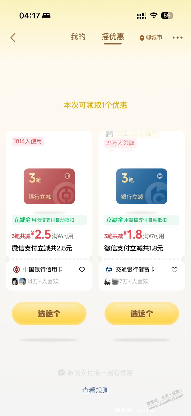 微信摇一摇 - 特价的