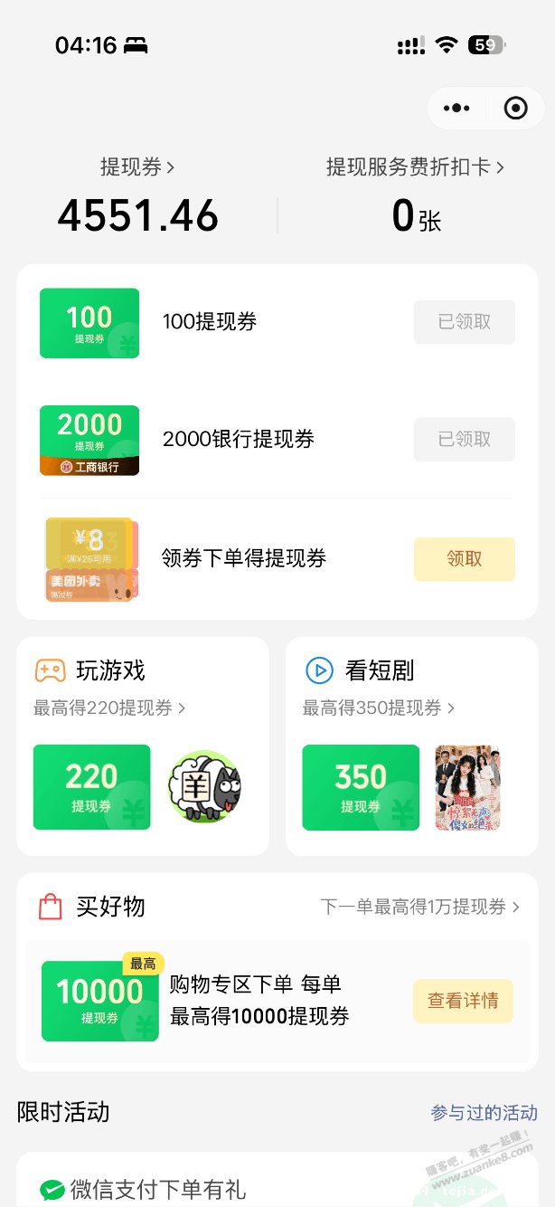 微信提现券 - 特价的