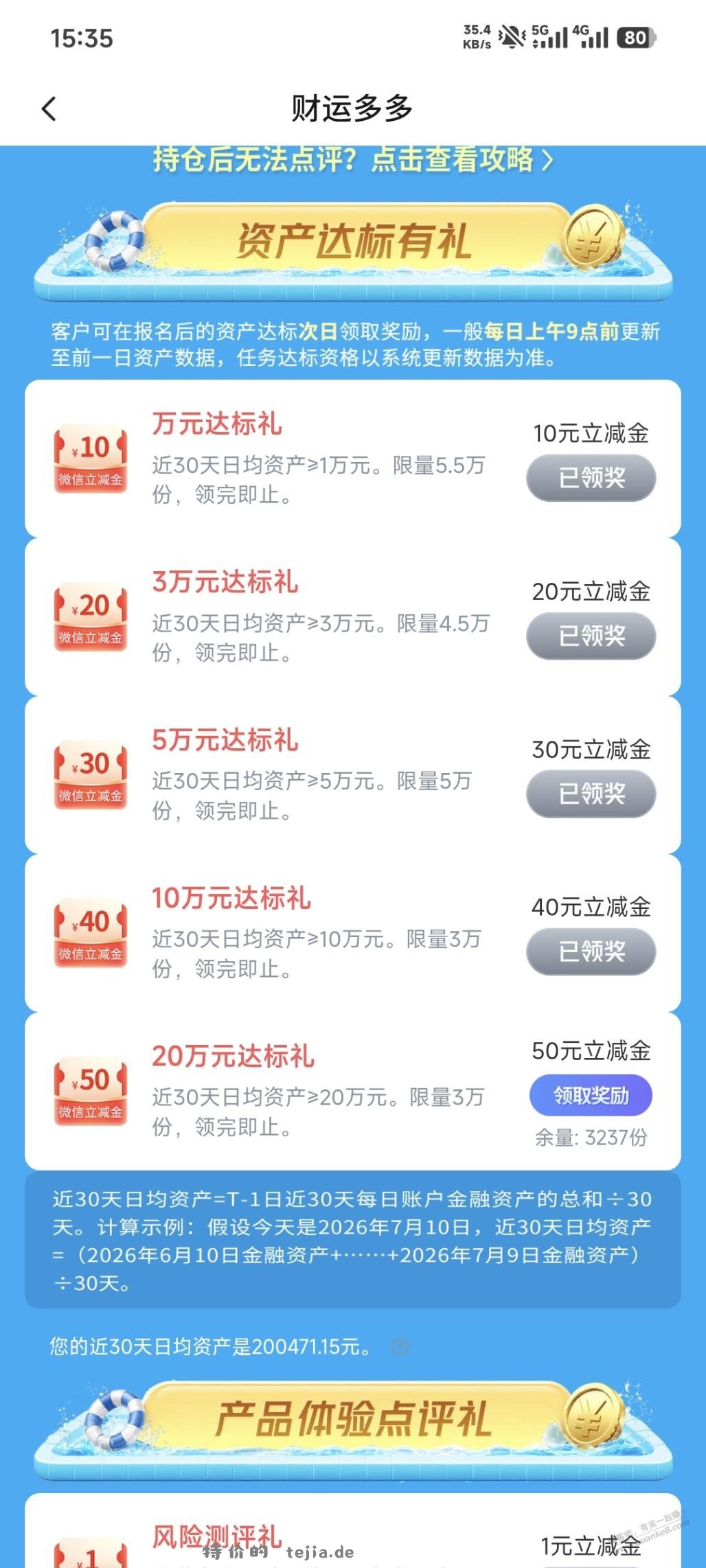 交通银行财运多多270元~上个月买了的领 - 特价的