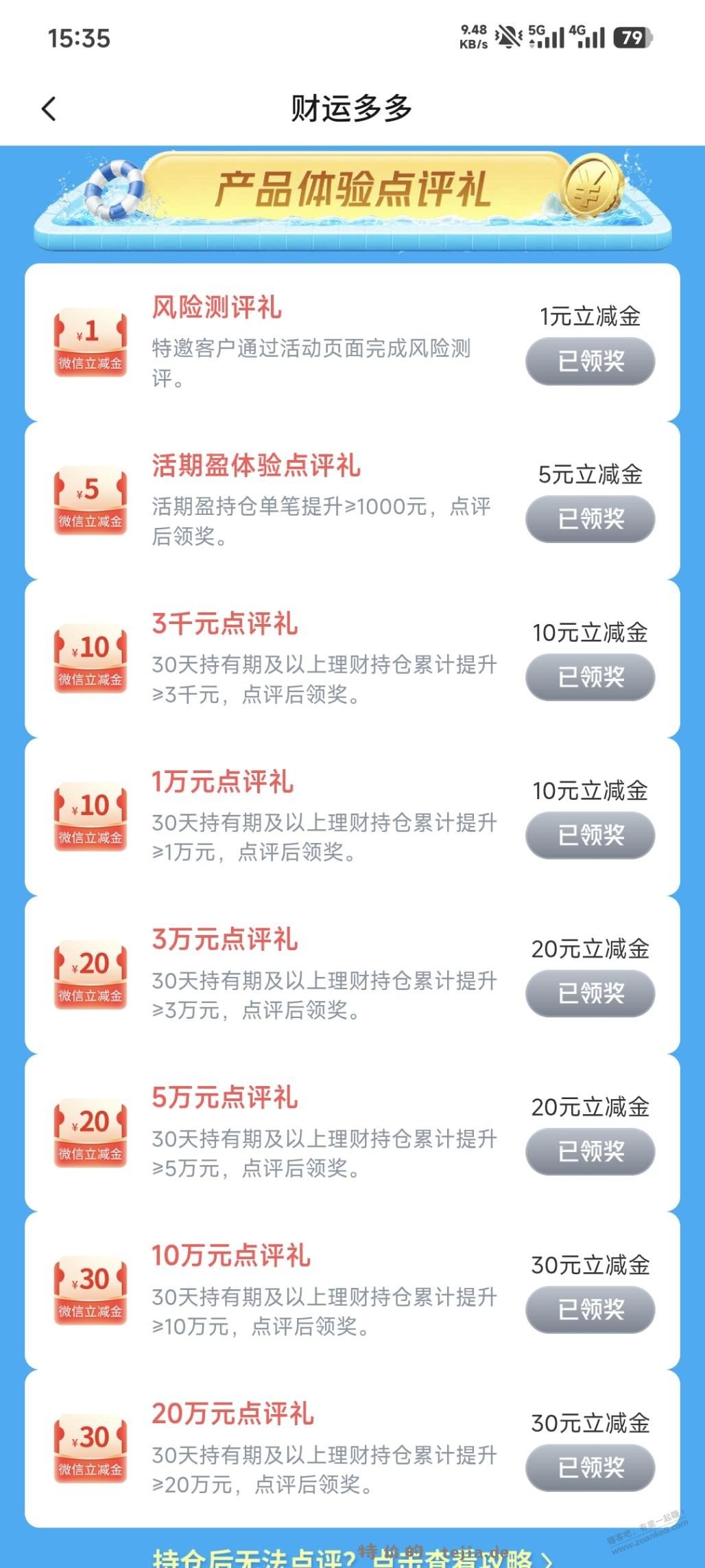 交通银行财运多多270元~上个月买了的领 - 特价的