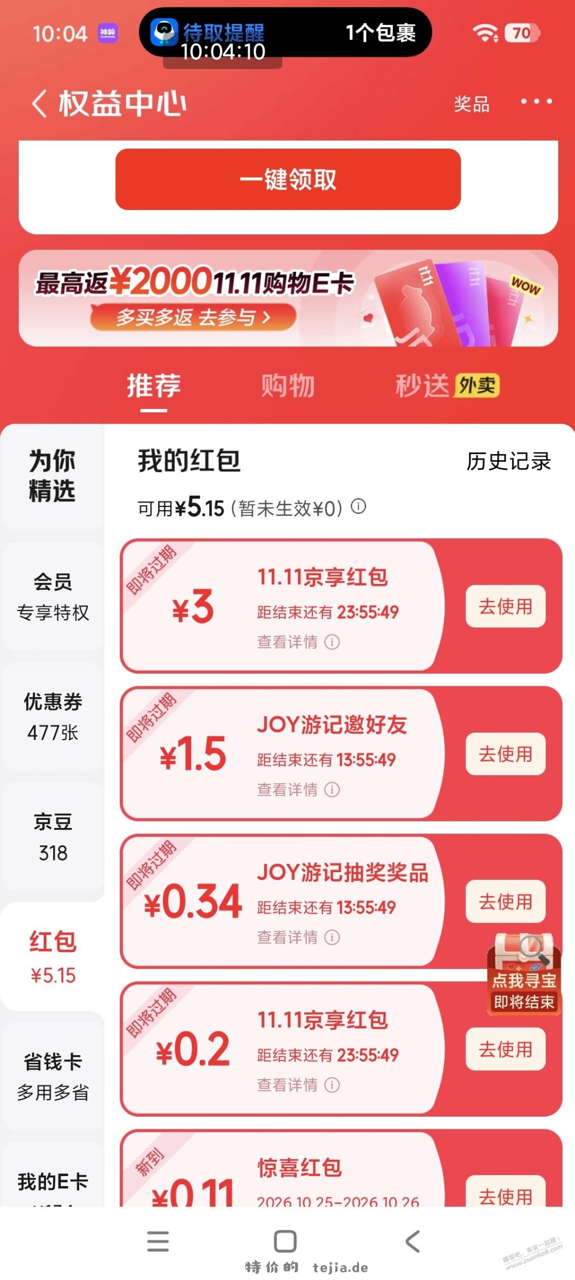 京享红包大红包 - 特价的