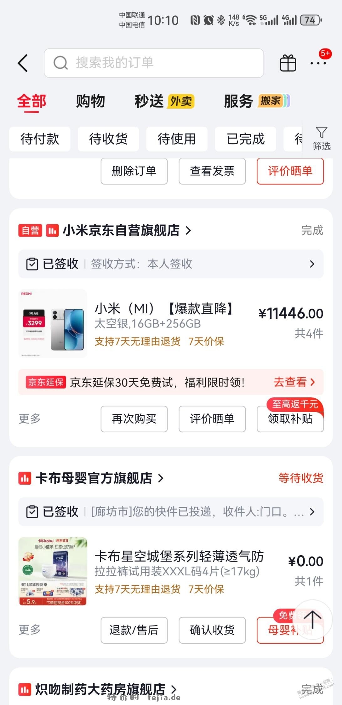 东哥给相我这种超过60岁的人发补贴了 - 特价的