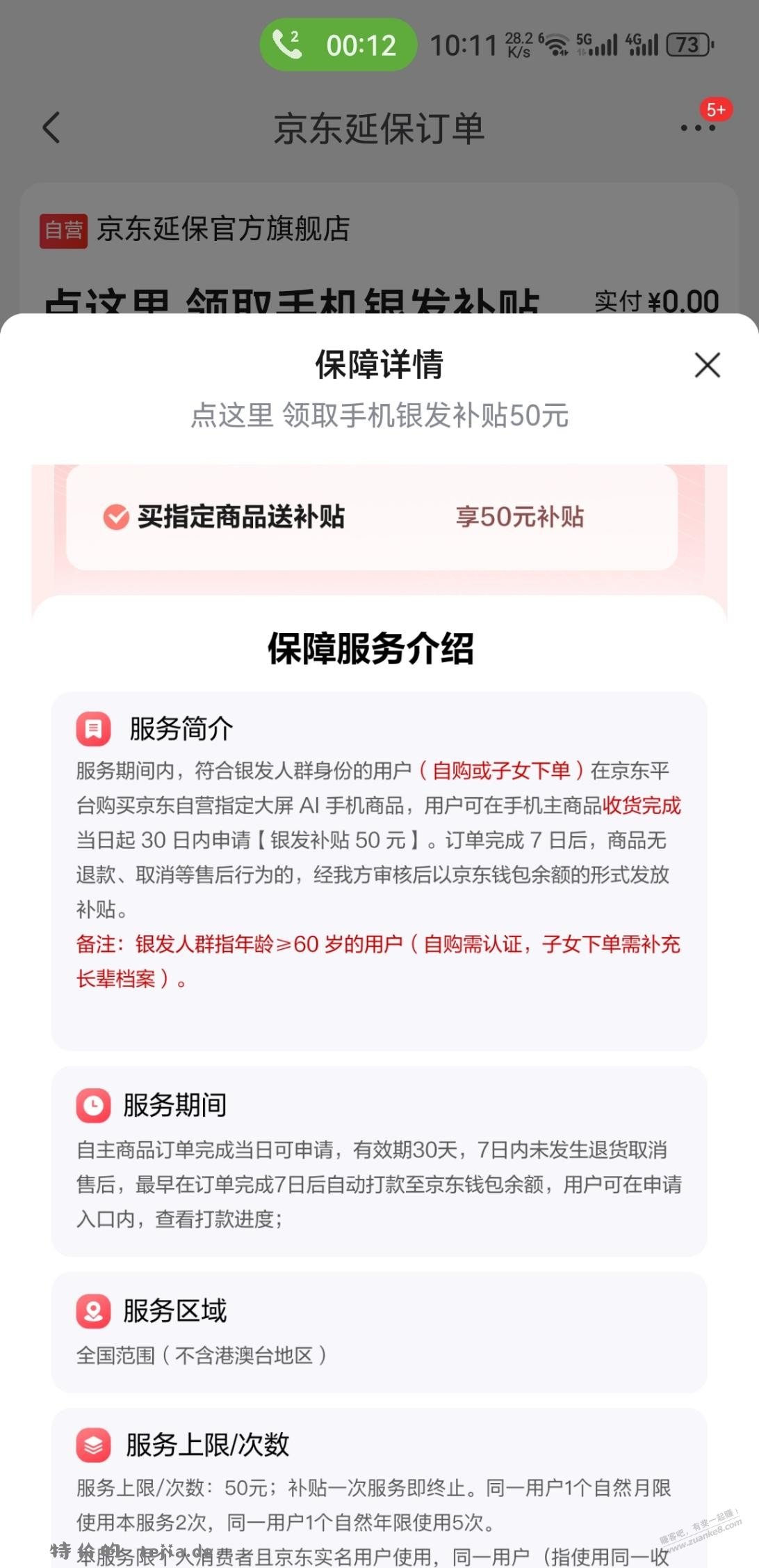 东哥给相我这种超过60岁的人发补贴了 - 特价的