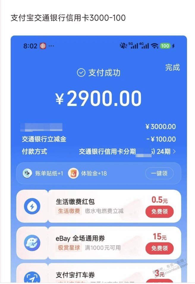 ZFB交通3000减100，部分人有 - 特价的
