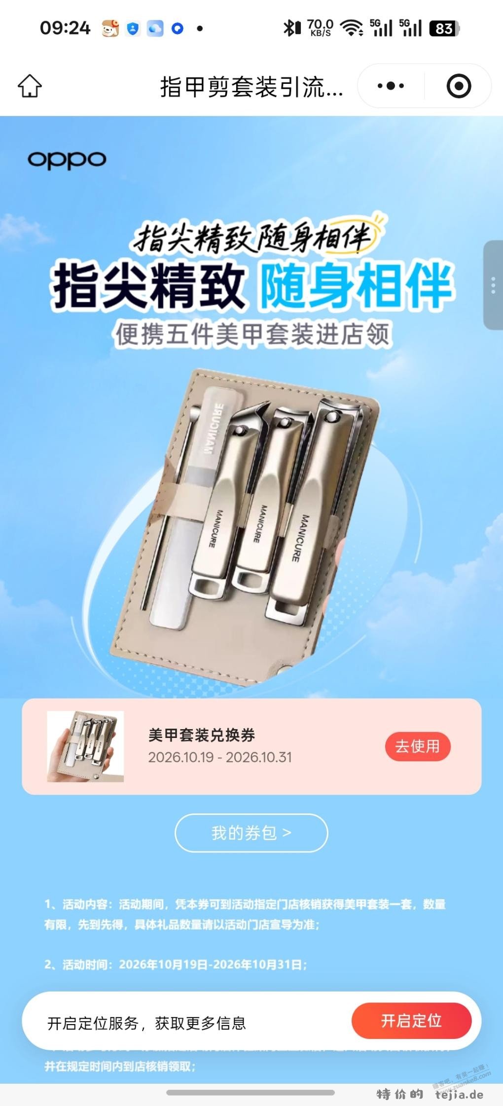 云南地区OPPO店免费指甲刀一套 - 特价的