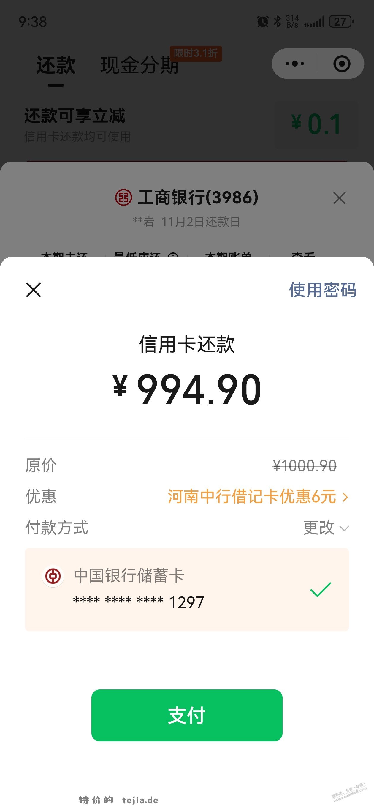 河南中行还款微信6 - 特价的