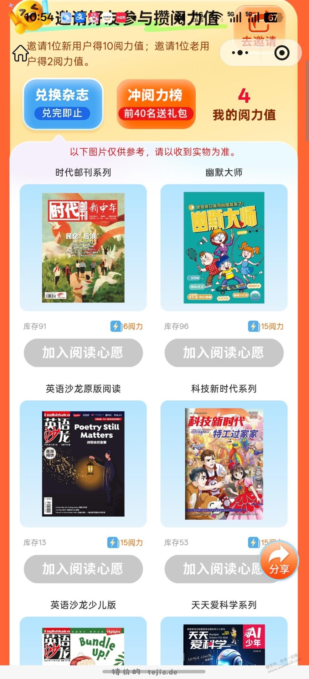 邮生活免费杂志 - 特价的