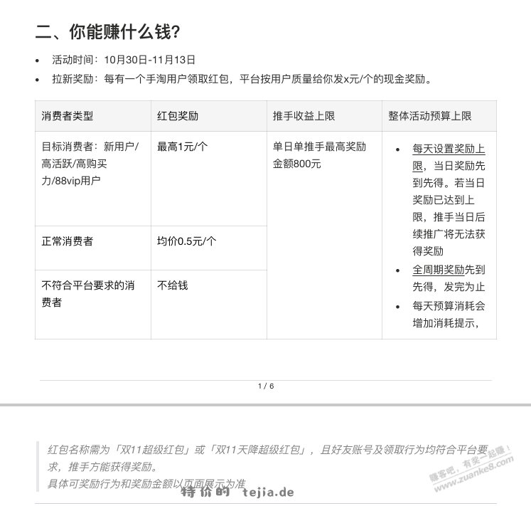 超红新玩法，只要领取就有0.5直接到账支付宝 - 特价的