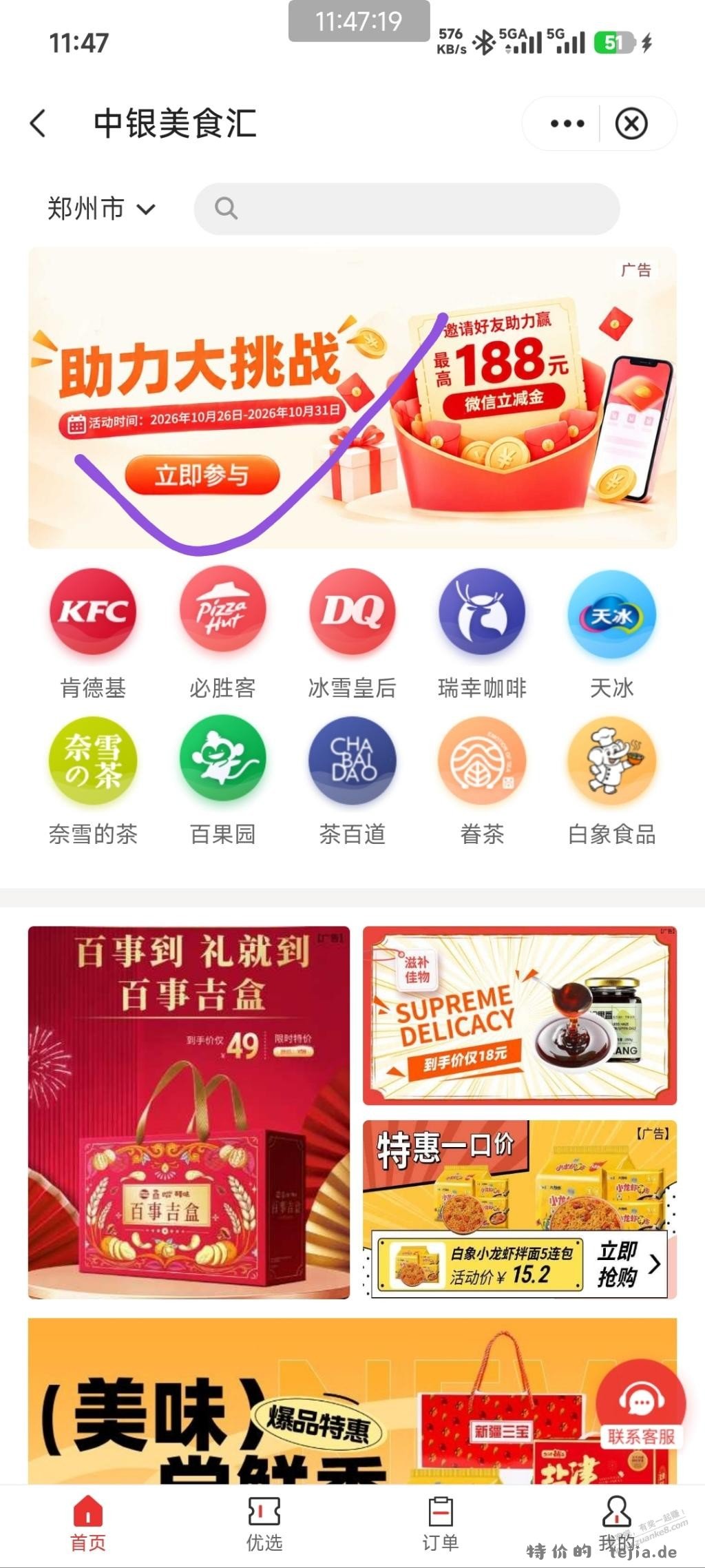 河南中行1.68立减金 - 特价的