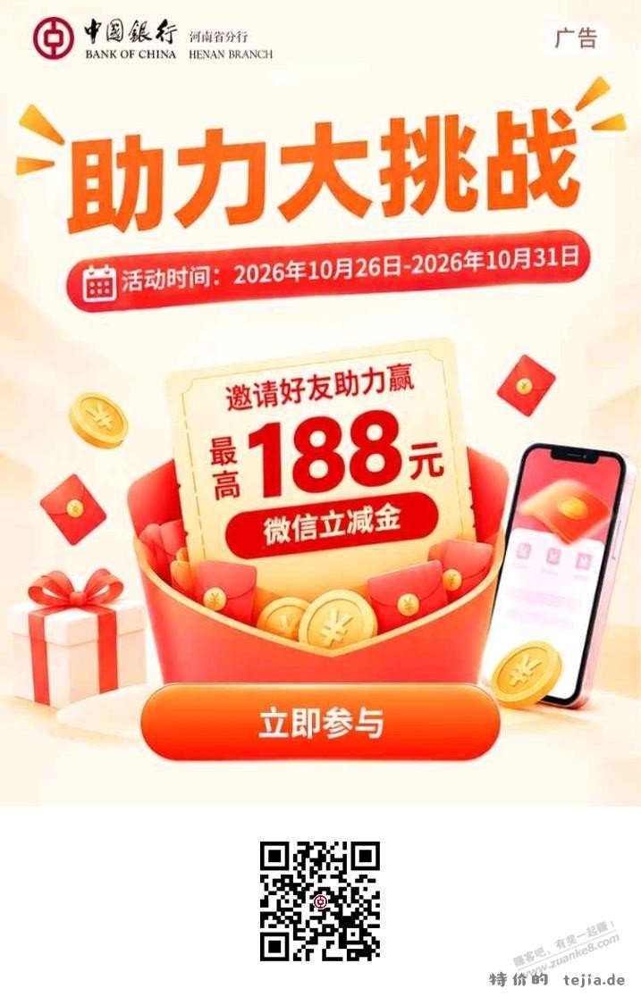 河南中行1.68立减金 - 特价的