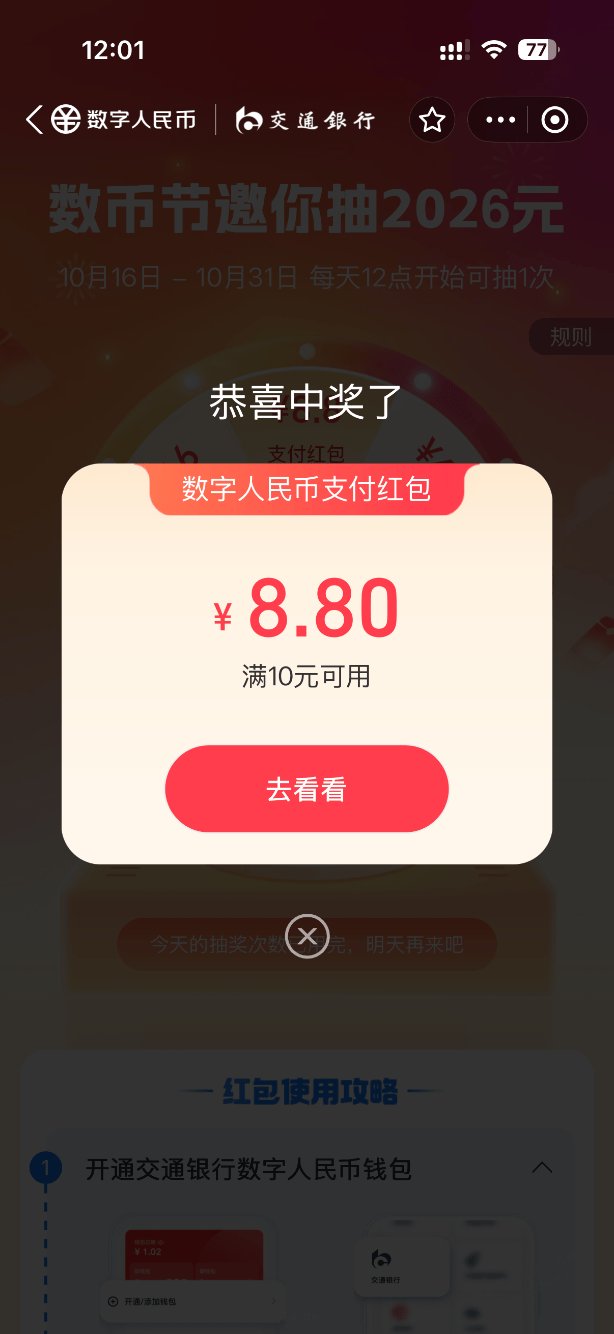 支付宝 数字人民币转盘水了8.8 - 特价的
