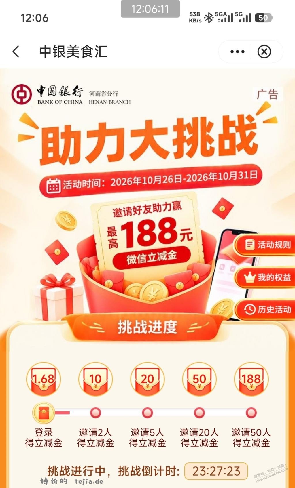 河南中行1.68立减金 - 特价的