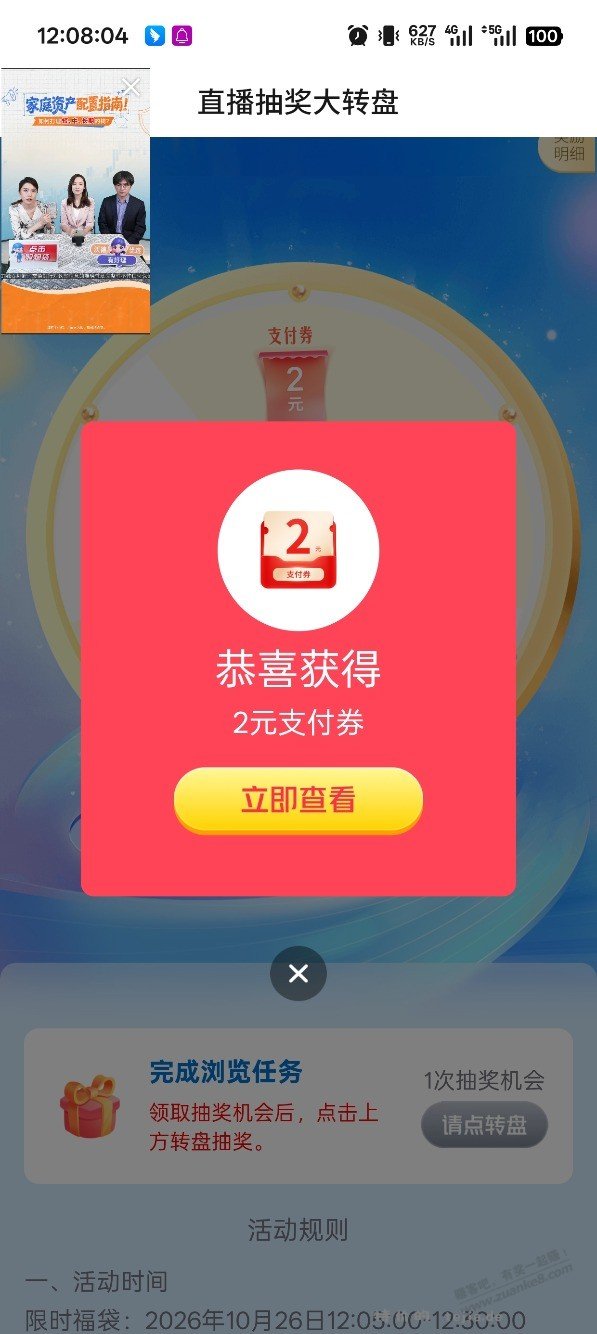 交行 首页 直播 - 特价的