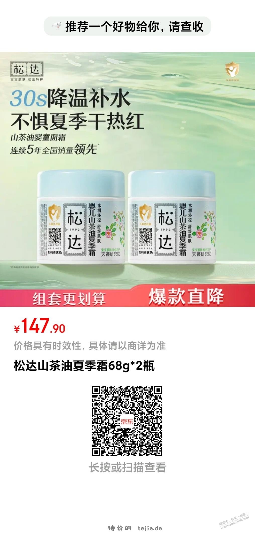 有孩子的买面霜，快冲 - 特价的