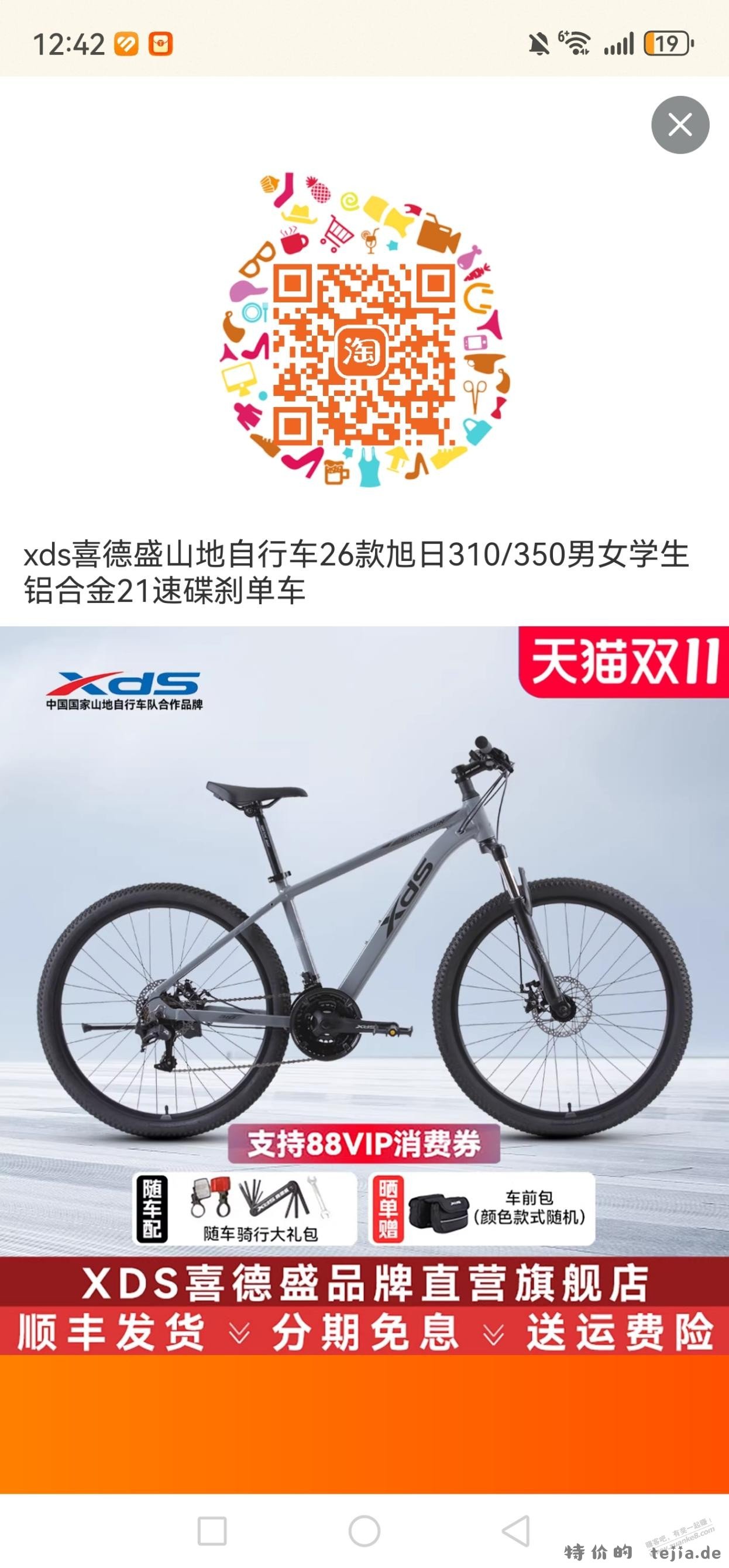 自行车好价 - 特价的