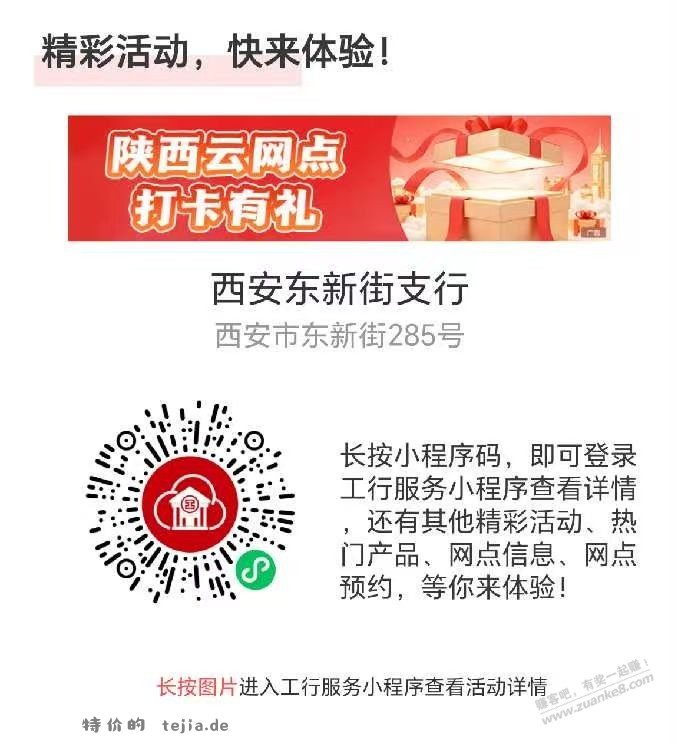 工行 - 特价的