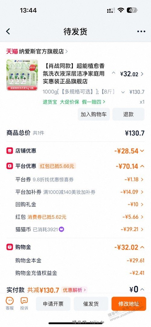 超能洗衣液8斤神价 - 特价的