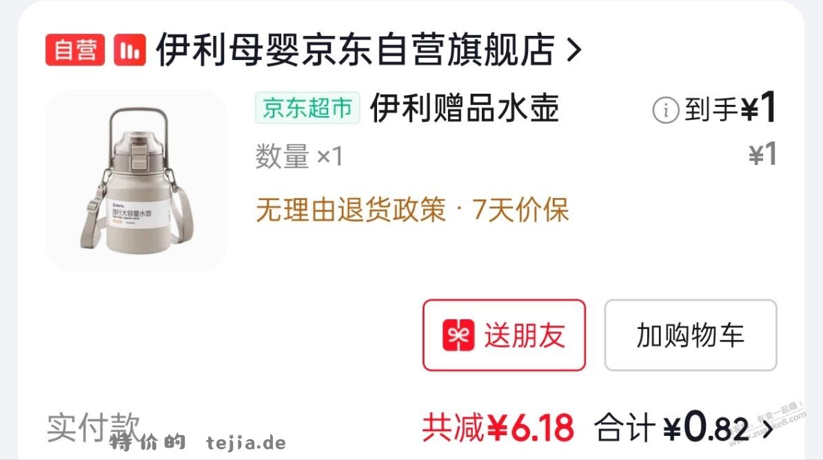 手残党无意中抢到一个赠品水壶 - 特价的