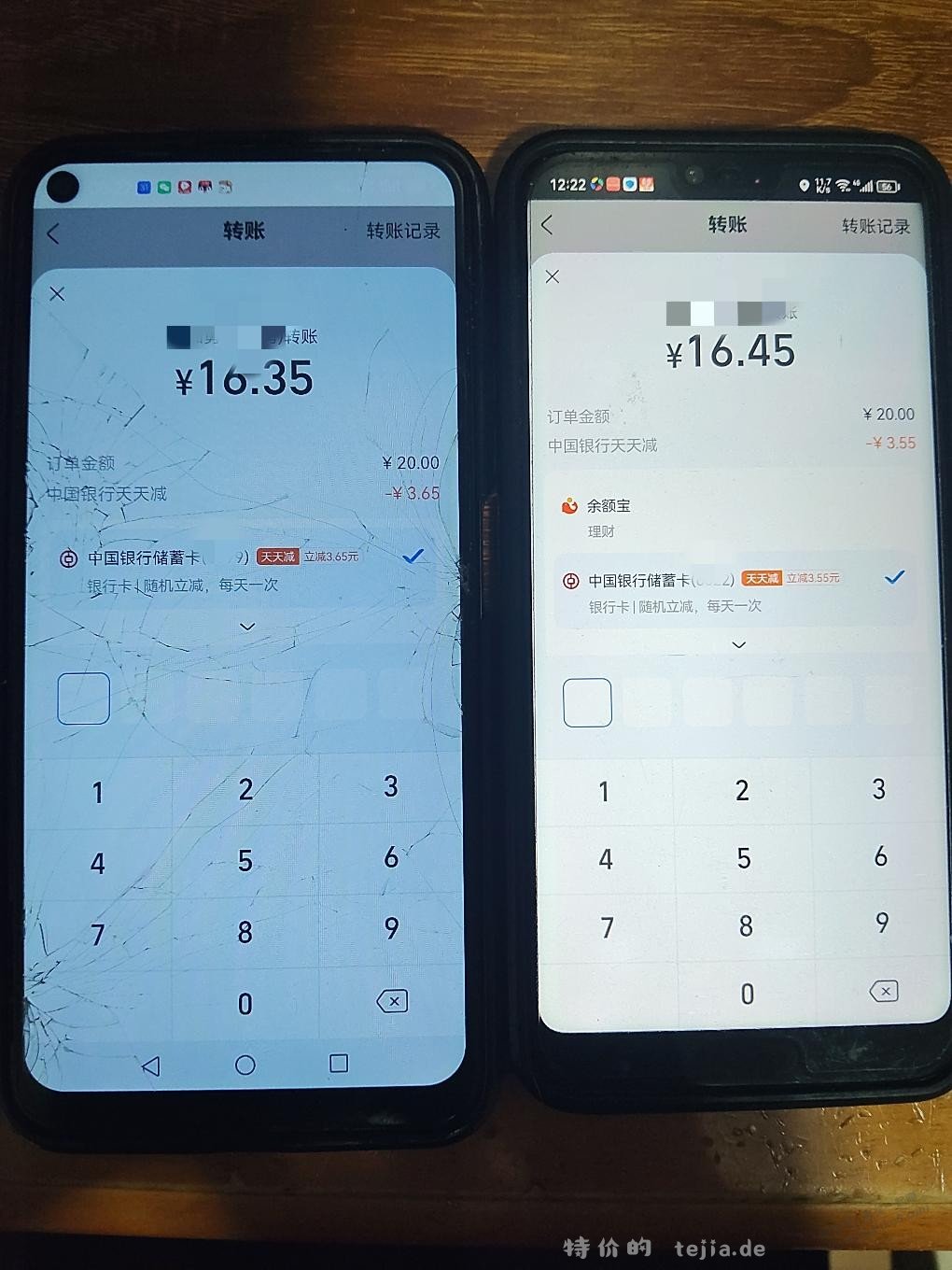 支付宝中行卡转账立减 - 特价的