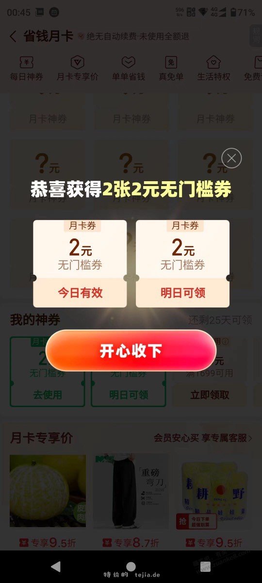 快快快，多多省钱月卡2张2元无门槛 - 特价的