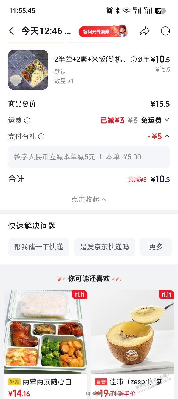 京东外卖立减好几块，什么活动啊，如图 - 特价的