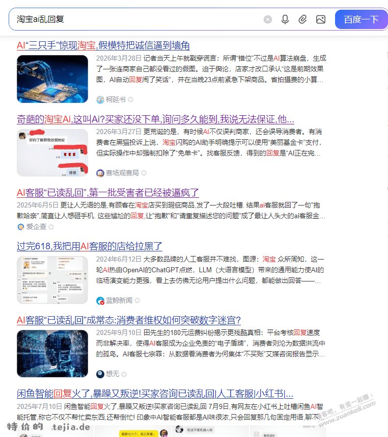 淘宝的AI不根据商家的设置回复,自己乱改乱回,关键还不给单独关 - 特价的 淘宝的AI不根据商家的设置回复,自己乱改乱回,关键还不给单独关 - 特价的