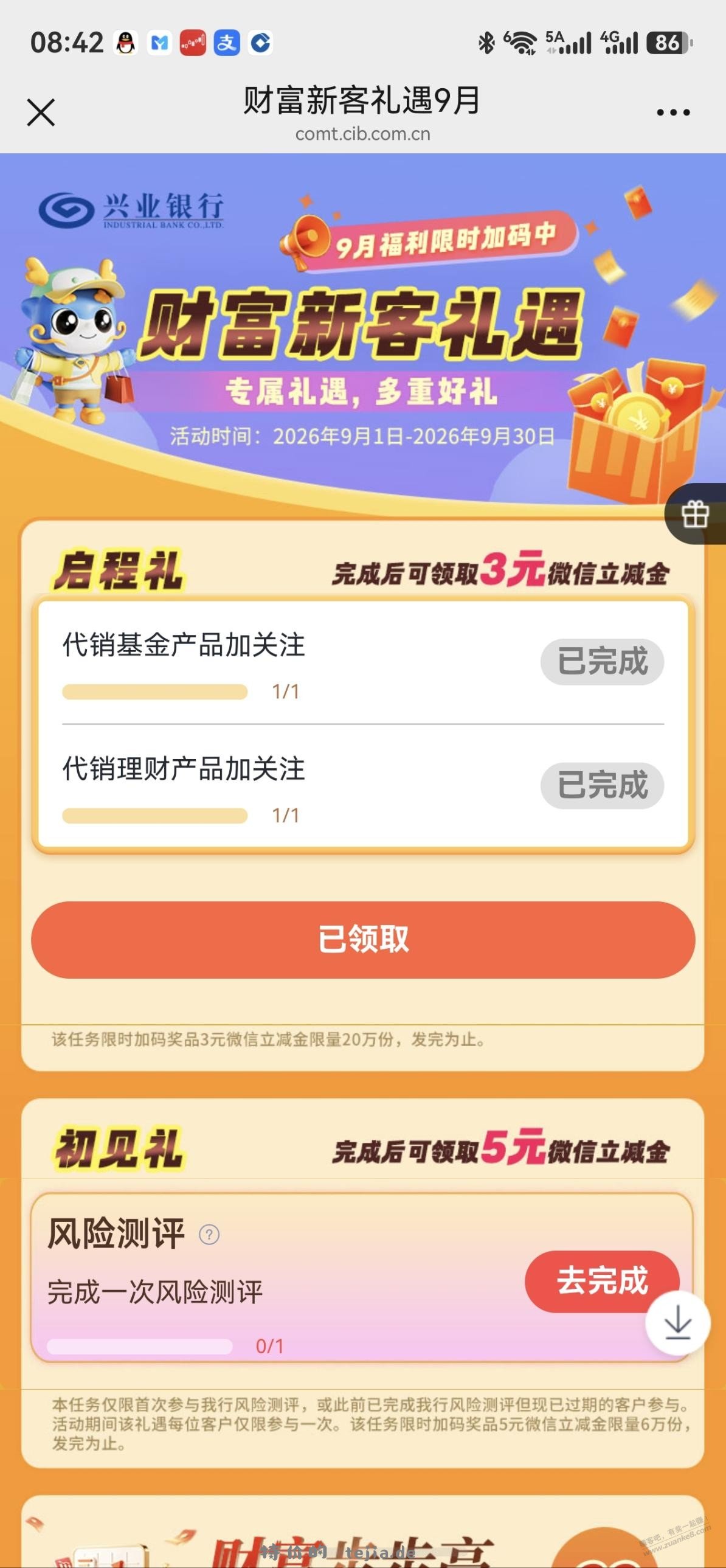 兴业银行领3元立减金 - 特价的 兴业银行领3元立减金 - 特价的