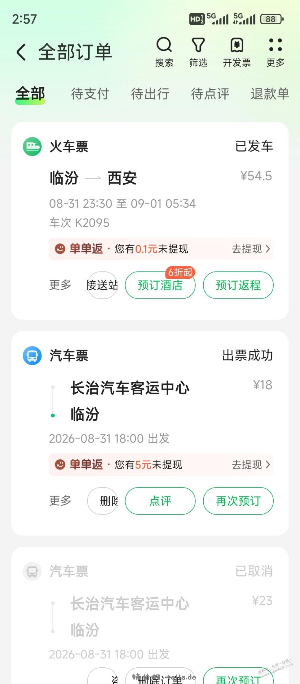 为了省 - 特价的 为了省 - 特价的