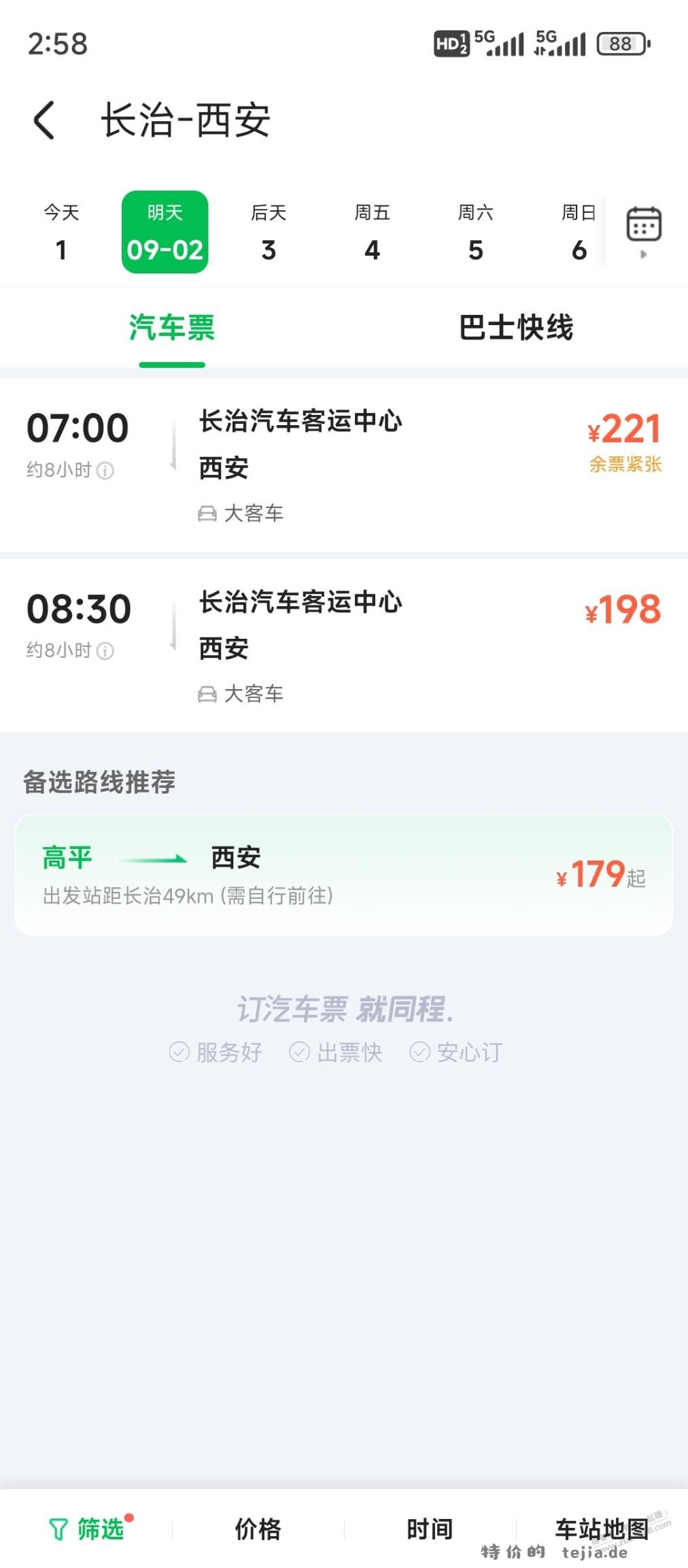 为了省 - 特价的 为了省 - 特价的