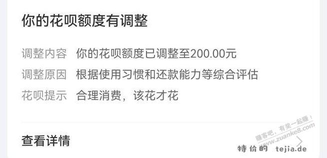 花~贝8.28号4万额度降到200 - 特价的 花~贝8.28号4万额度降到200 - 特价的