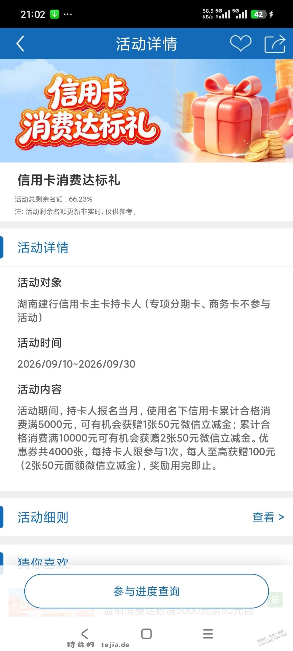 建行湖南xyk消费达标100元立减金 - 特价的 建行湖南xyk消费达标100元立减金 - 特价的