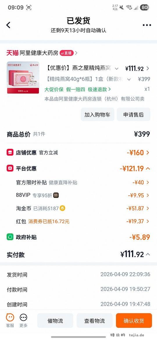 燕之屋燕窝 - 特价的