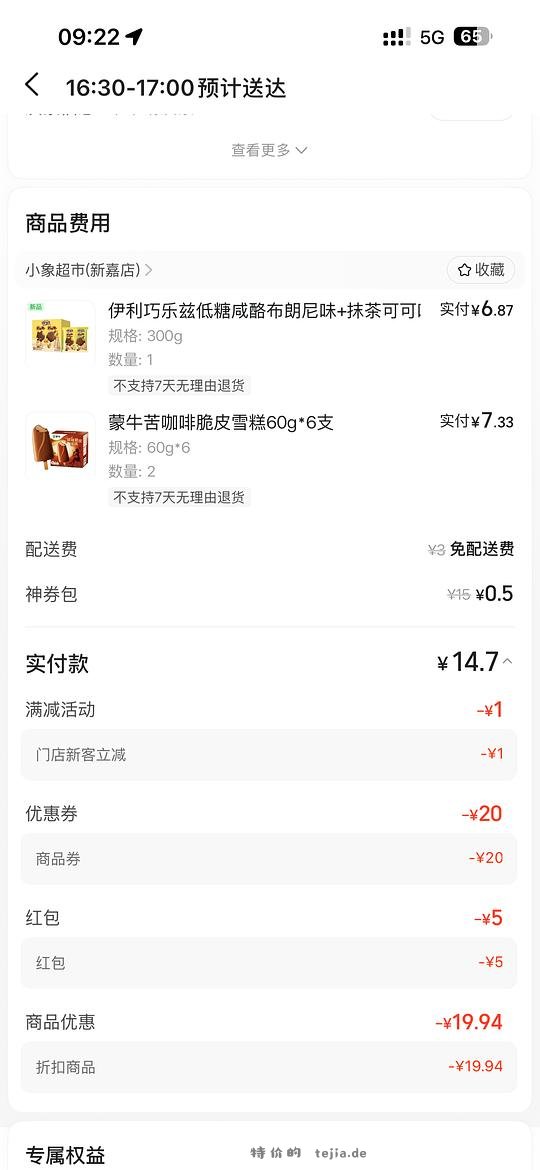 丑团小象超市好价雪糕 - 特价的