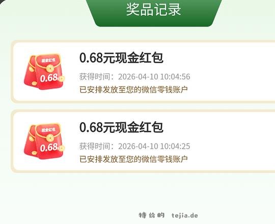 0.68*2红包 - 特价的