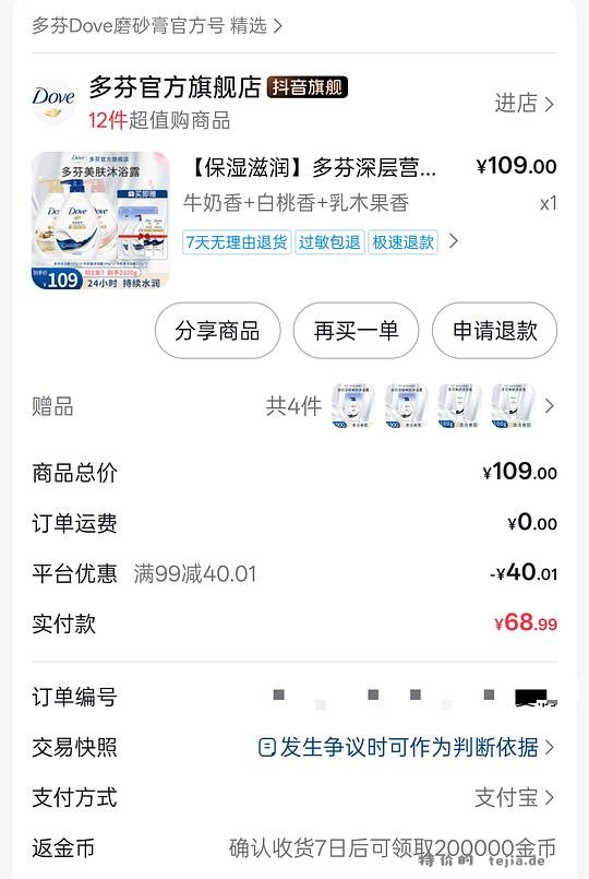 刷券多芬沐浴露2620g49 - 特价的