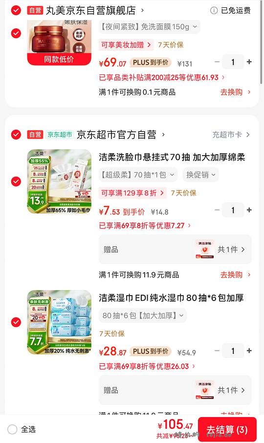 七块钱入 洁柔纯水湿巾80抽6包（好价又来了） - 特价的