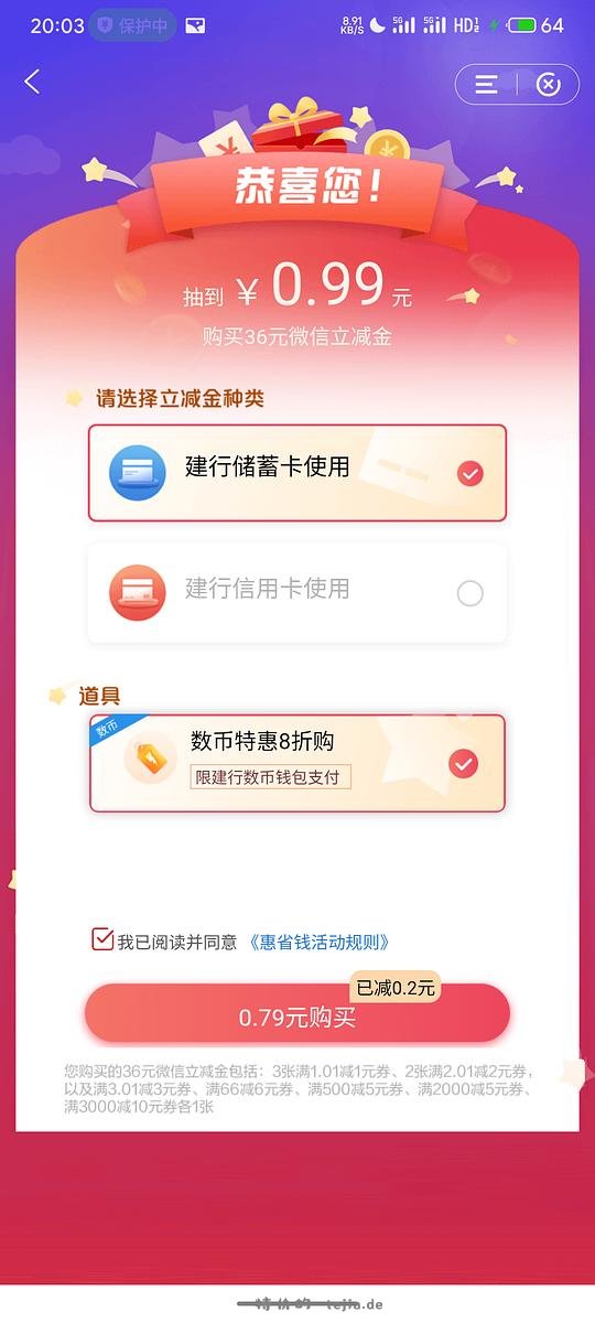 建行省钱卡发水啦0.99购 - 特价的