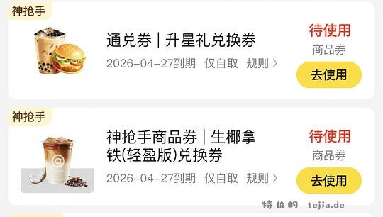 美团黄金会员免费奶茶 - 特价的