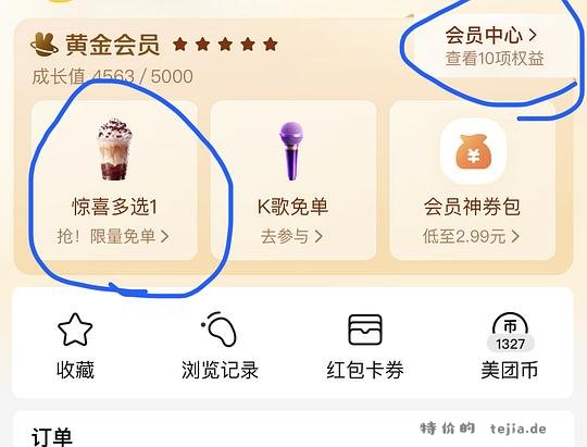 美团黄金会员免费奶茶 - 特价的