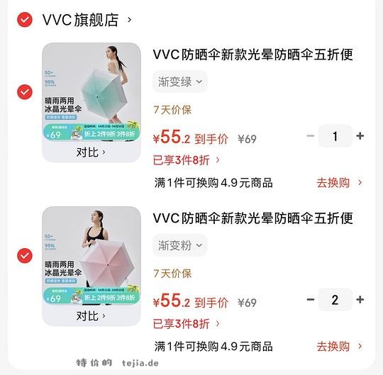 vvc防晒伞55.2，不知道算不算好价 - 特价的