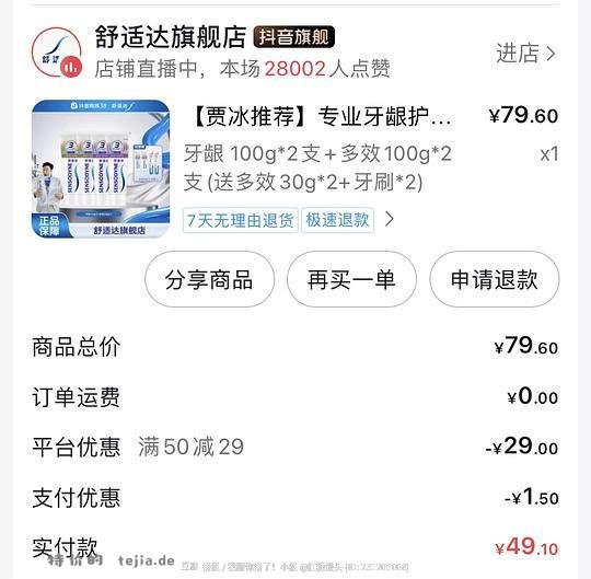 舒适达牙膏4支50.6r - 特价的